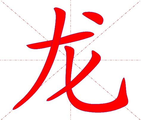 龙 meaning|龙 